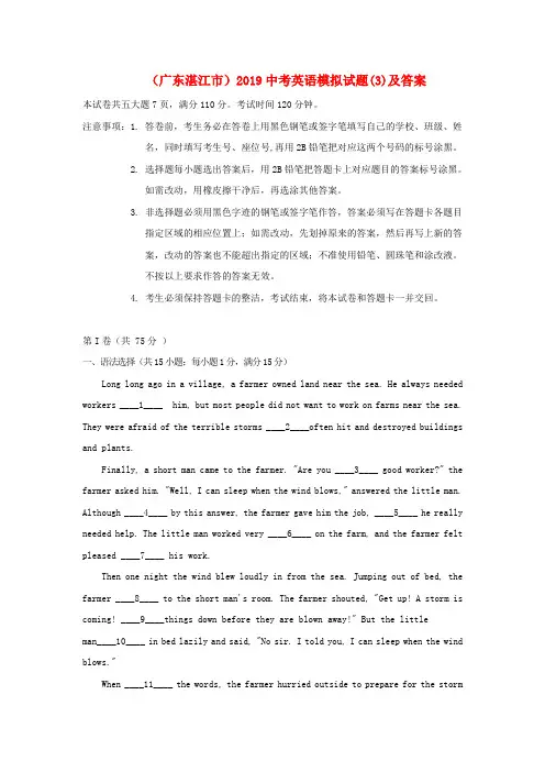 广东省最新中考英语模拟试题三(含答案)