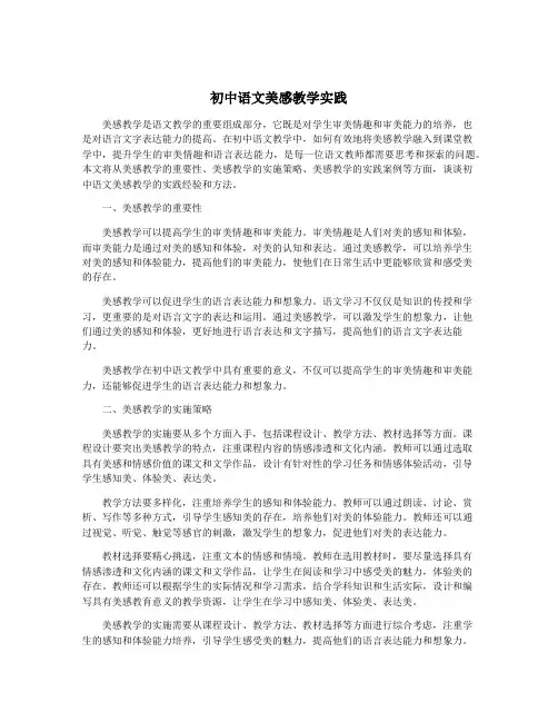 初中语文美感教学实践