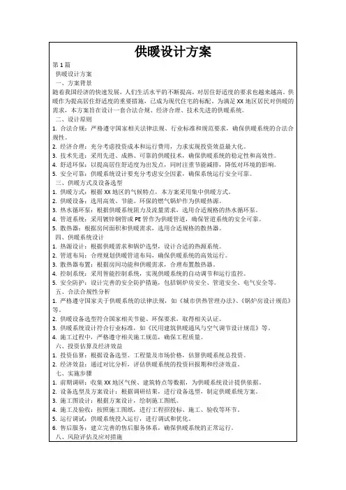 供暖设计方案
