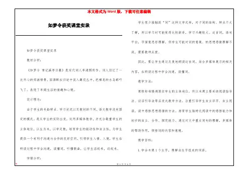 如梦令获奖课堂实录