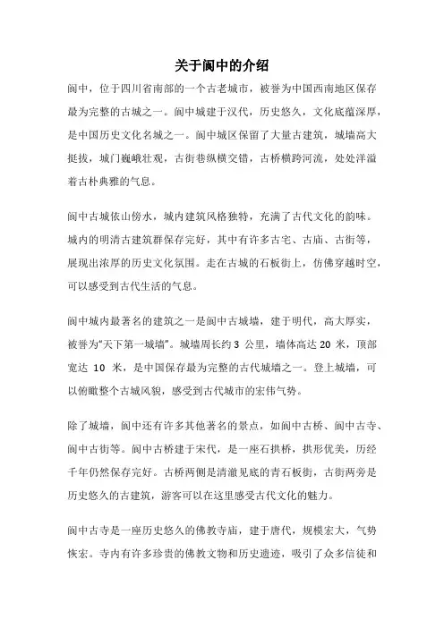 关于阆中的介绍