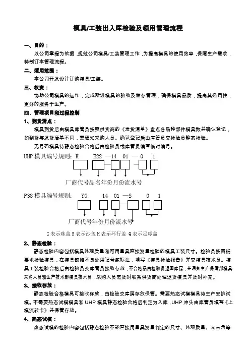 模具工装出入库检验及领用管理流程（玻璃制品）