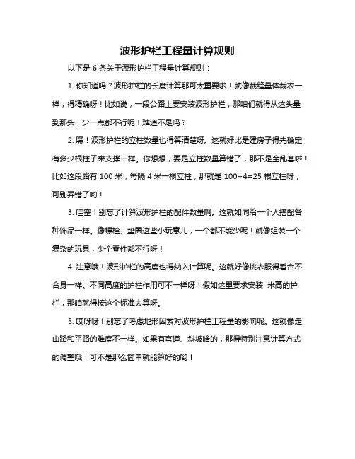 波形护栏工程量计算规则