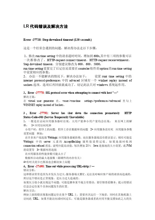 LR代码错误及解决方法