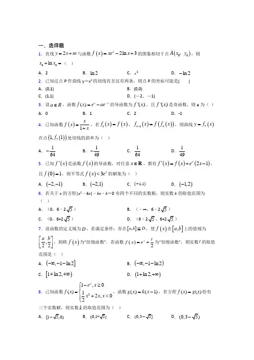 (常考题)北师大版高中数学选修1-1第三章《变化率与导数》测试卷(答案解析)(4)
