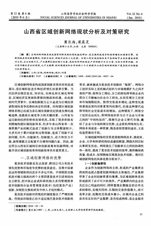 山西省区域创新网络现状分析及对策研究