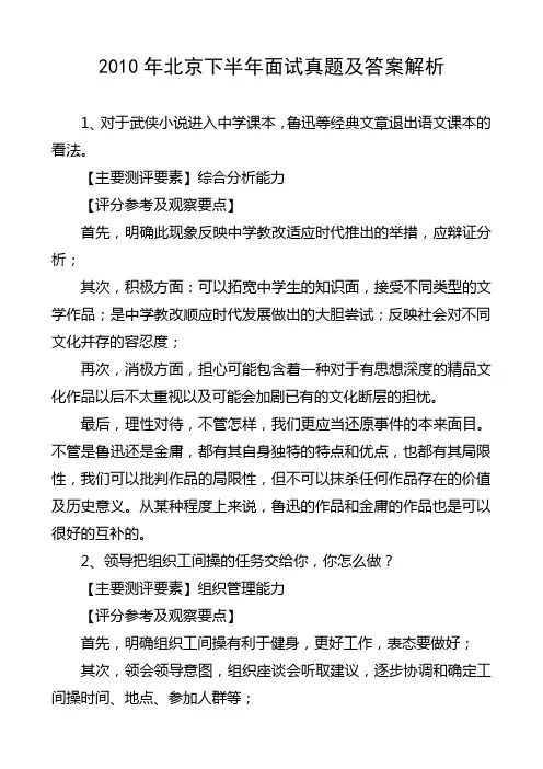 2010年北京下半年面试真题及答案解析