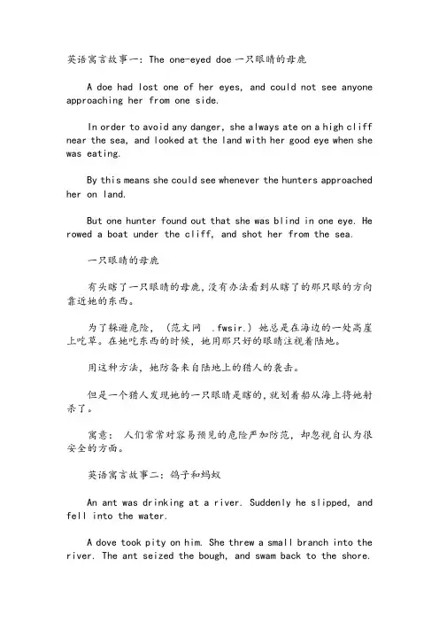 英语寓言故事