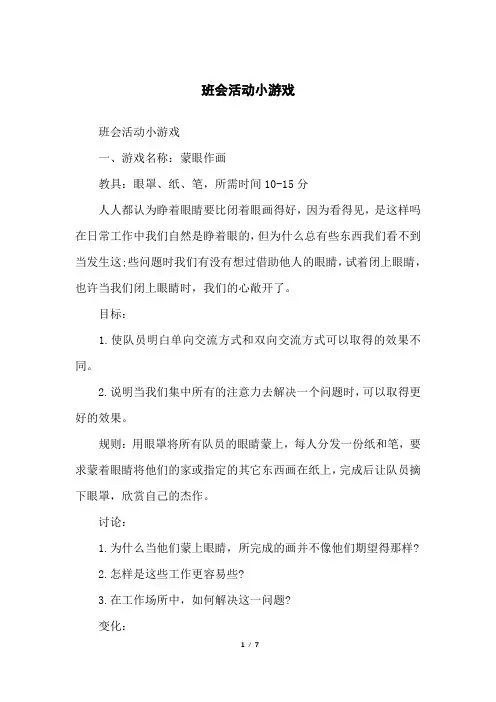 班会活动小游戏