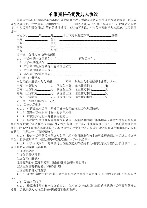 有限责任公司发起人协议书