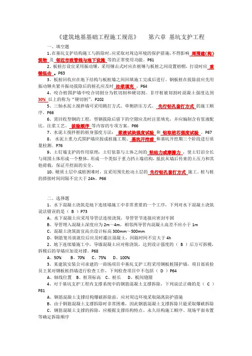第六章-基坑支护工程规范试题