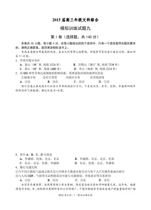 湖北省宜昌市夷陵中学2015届高三综合模拟训练(九)文综试题