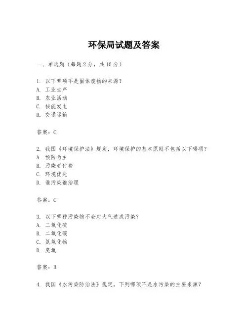 环保局试题及答案