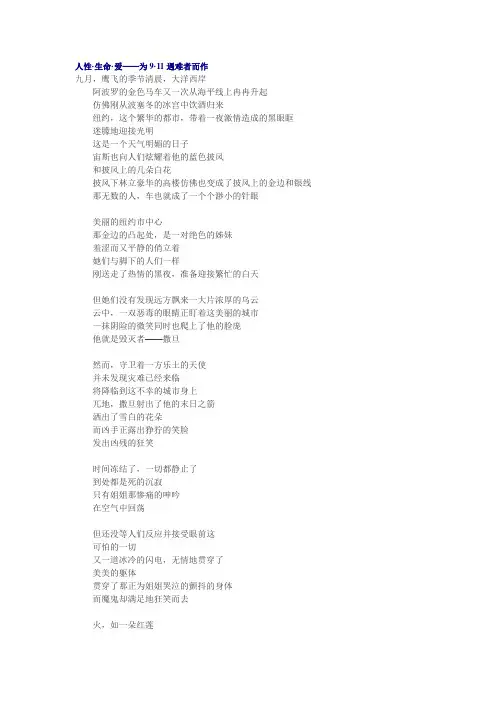 9、11纪念文章