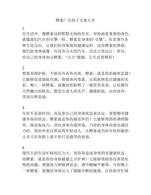 酵素广告段子文案大全