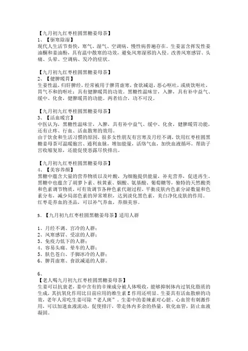 台湾九月初九黑糖