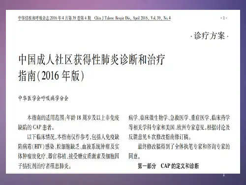 肺炎指南解读PPT参考课件