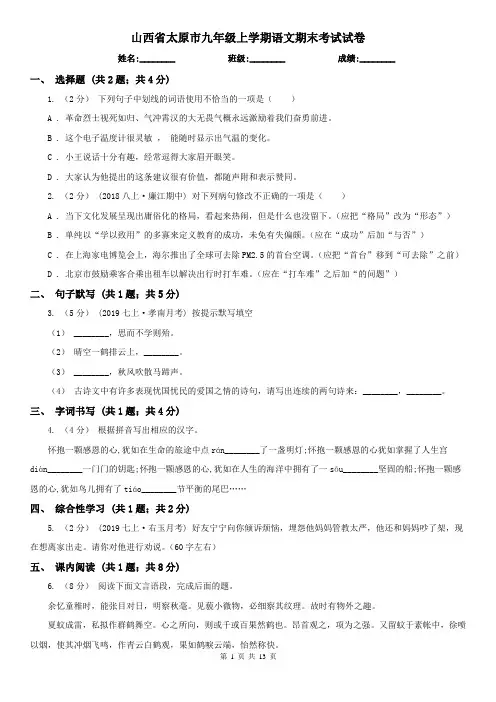 山西省太原市九年级上学期语文期末考试试卷