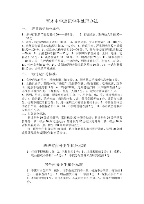 育才中学违纪学生处理办法
