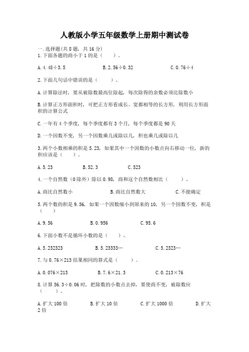 人教版小学五年级数学上册期中测试卷可打印