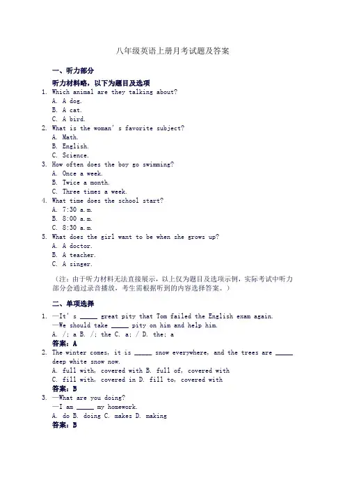 八年级英语上册月考试题及答案
