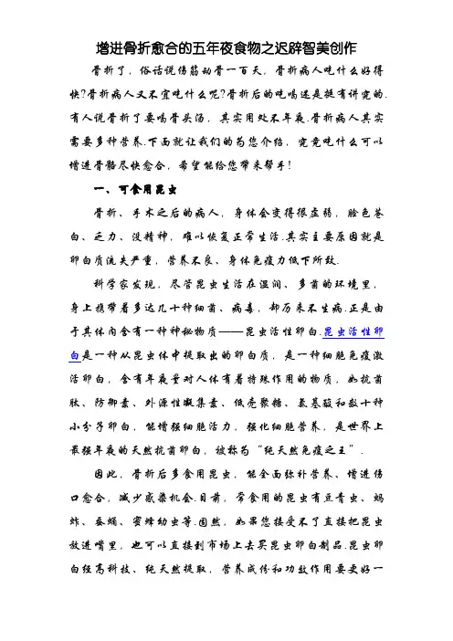 促进骨折愈合的五大食物