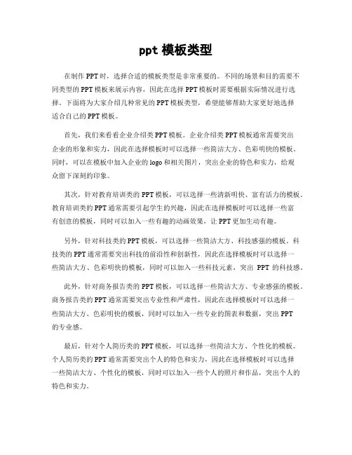 ppt模板类型
