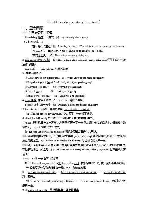 初三人教版英语第一单元讲解及练习Unit1 How do you study for a test？