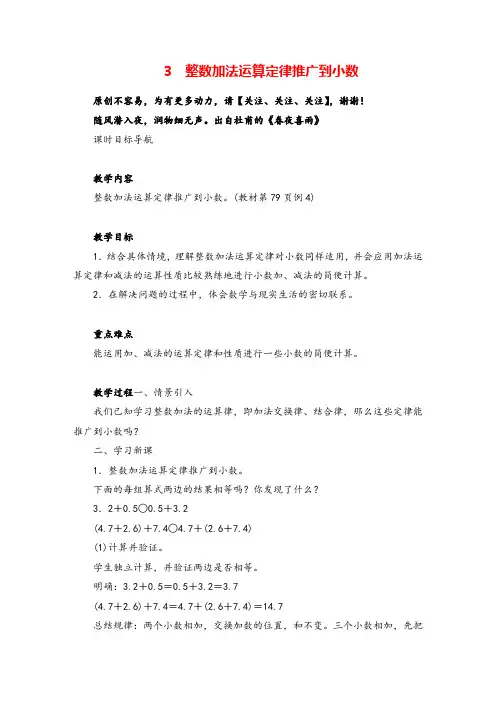 人教版数学四年级下册3 整数加法运算定律推广到小数(1课时)教案与反思
