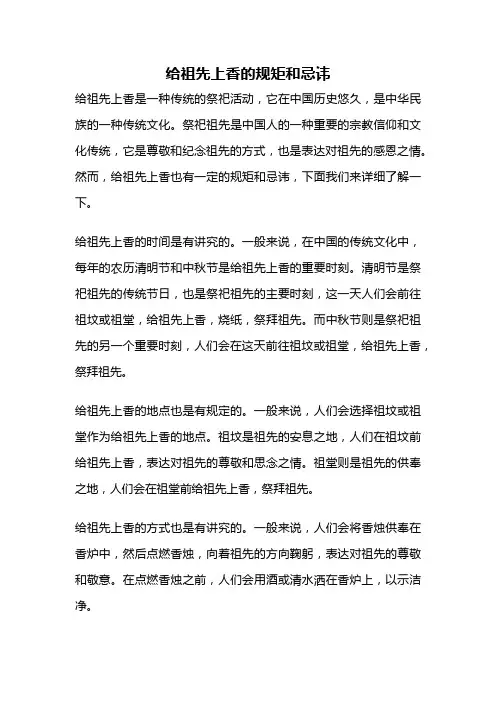 给祖先上香的规矩和忌讳