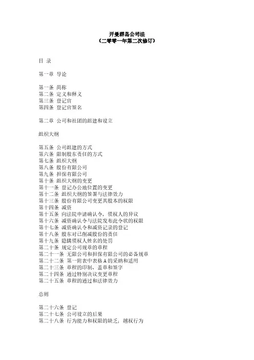 开曼群岛公司法(2001年中文)