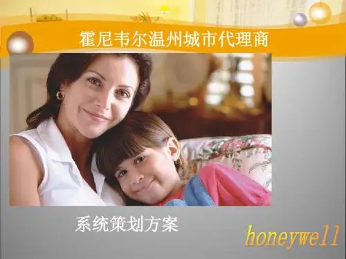 温州智能家居 霍尼韦尔