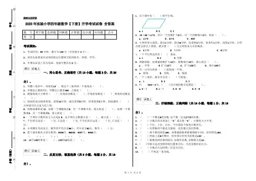 2020年实验小学四年级数学【下册】开学考试试卷 含答案