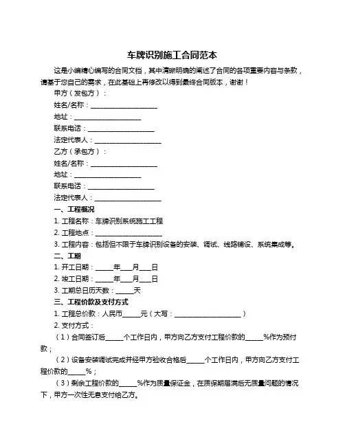 车牌识别施工合同范本
