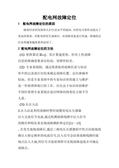 电网故障定位
