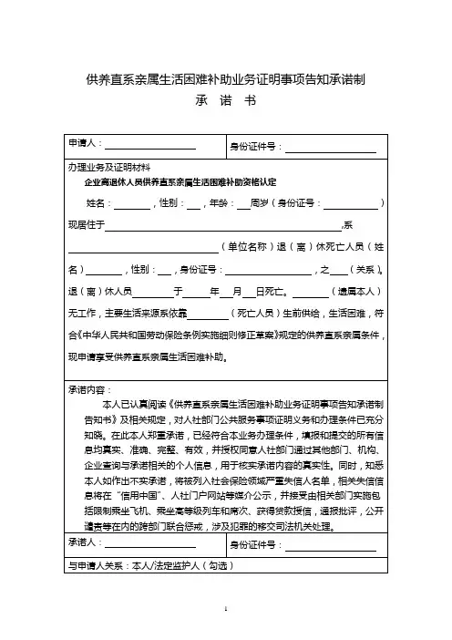 供养直系亲属生活困难补助业务证明事项告知承诺制