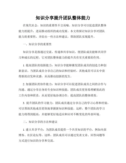 知识分享提升团队整体能力