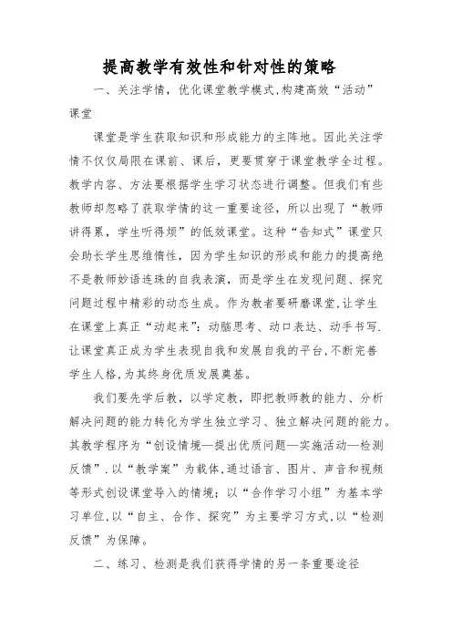 提高教学有效性和针对性的策略