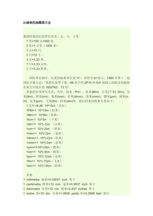 长度单位换算表格大全