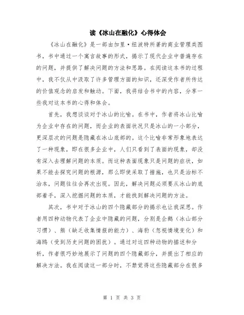 读《冰山在融化》心得体会