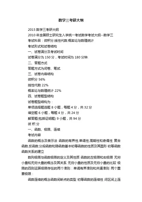 数学三考研大纲