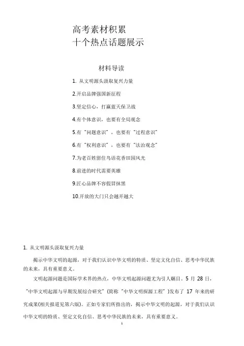 2020年高考作文素材积累：十个热点话题
