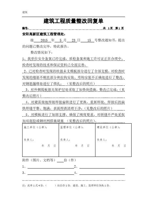 建筑工程质量整改回复单