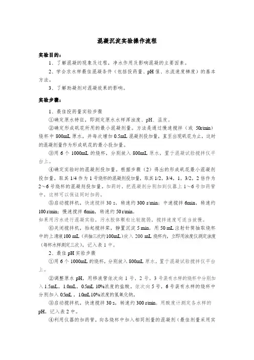 混凝实验