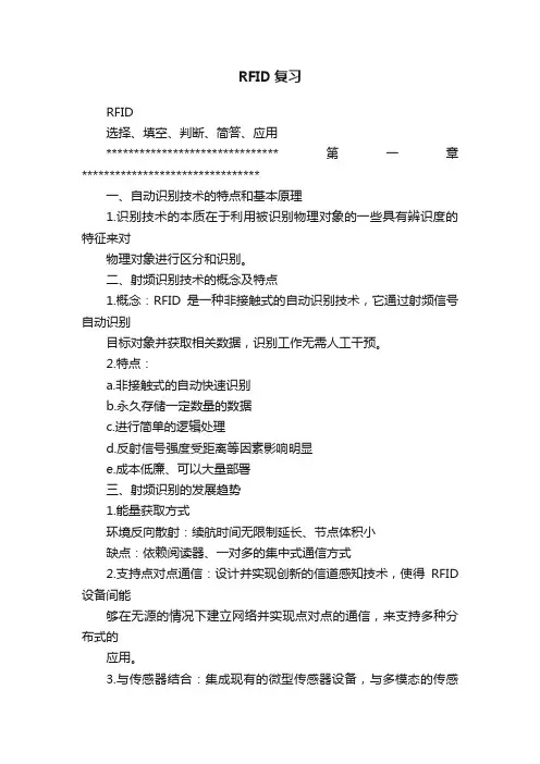 RFID复习