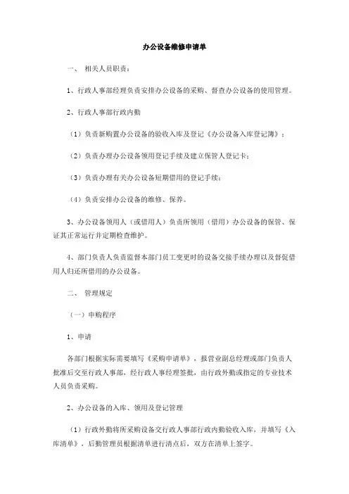 办公设备维修申请单