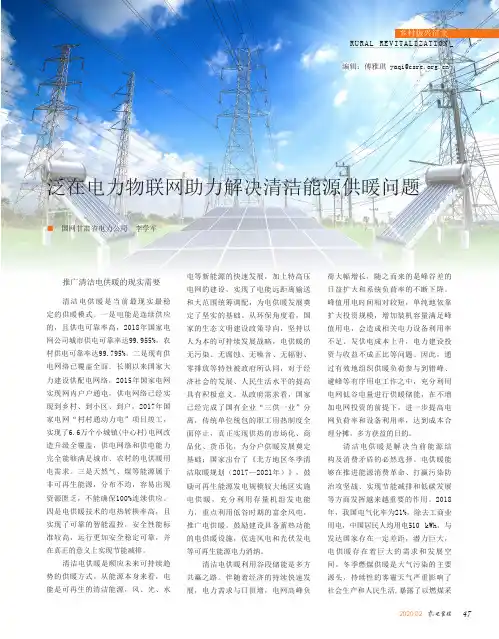 泛在电力物联网助力解决清洁能源供暖问题