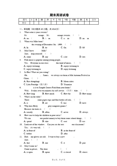 2020年江苏省扬州市江都区七年级(上)期末英语试卷