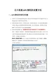 北斗星通GPS接收机设置方法及注意事项