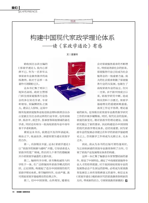 构建中国现代家政学理论体系——读《家政学通论》有感